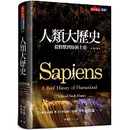 人類大歷史(增訂版)：從野獸到扮演上帝 【簡體版書名：人類簡史】