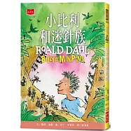 小比利和迷針族(全球3億冊紀念版)