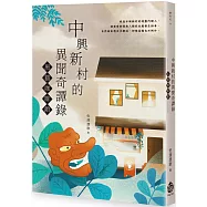 中興新村的異聞奇譚錄：黑貓咖啡館