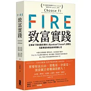FIRE.致富實踐： 全美破千萬收聽的理財人氣podcast「ChooseFI」實體化，完整傳授財務自由的關鍵心法【暢銷紀念版】