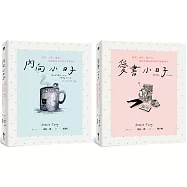 愛自己的小日子雙書組合：內向小日子+愛書小日子