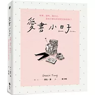 愛書小日子：快樂、感性、做自己，還有什麼比看書更美妙的事?