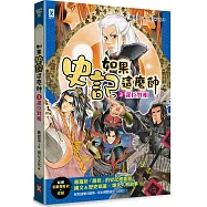 如果史記這麼帥(3)：謀臣賢相【超燃漫畫學歷史+成語】
