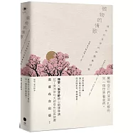 微物的情歌：塔布拉答俳句與圖象詩集