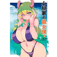 小林家的龍女僕(11)限定版
