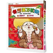 怪奇漢方桃印1：給你一帖退魔封蟲散!