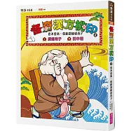 怪奇漢方桃印2：要不要來一份相親相愛香?