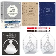 2023年人類圖覺察日誌：回到內在權威與策略的日日練習【附贈典藏書盒、人類圖金屬書籤夾、油性簽字筆紅黑各1枝、2張個人化人類圖PVC霧透卡】