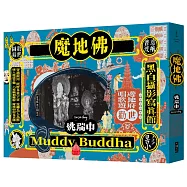 魔地佛：姚瑞中攝影勸世圖錄