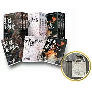 射鵰英雄傳+神鵰俠侶+倚天屠龍記(全12冊，亮彩映象修訂版)(獨家加贈永盛聯名金庸武俠書袋)