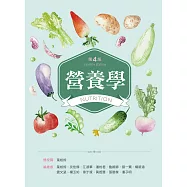 營養學(第四版)