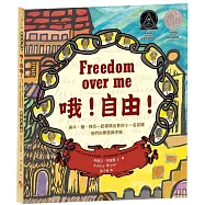 哦!自由!【紐伯瑞獎人權經典：與牛、豬、棉花一起標價出售的十一名奴隸，他們的夢想與呼喊】