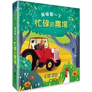 偷偷看一下-忙碌的農場