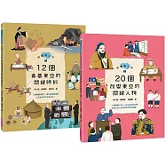 故事東亞史1+2套書(共兩冊)