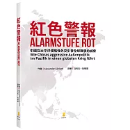 紅色警報：中國在太平洋侵略性外交引發全球戰爭的威脅