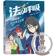 法之呼吸：律師姐姐的法律下午茶