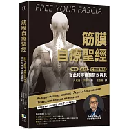 筋膜自療聖經：伸展.正位.化開激痛點，跟疼痛和躁鬱說再見