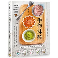 手作抹醬：讓日常麵包美味升級的128款新鮮提案