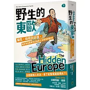 野生的東歐：偏見、歧視與謬誤，毒舌背包客帶你認識書上沒有寫的歐洲(下冊，北馬其頓、希臘、土耳其、保加利亞、羅馬尼亞、摩爾多瓦、烏克蘭、俄羅斯篇)