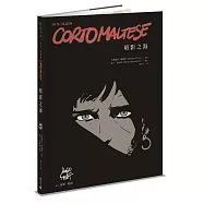 科多.馬提斯Corto Maltese：暗影之海