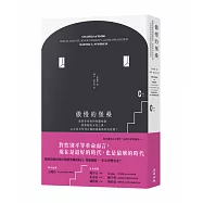 傲慢的堡壘：重探性侵害的問題根源、問責制的未竟之業，以及追求性別正義的道路該如何前進?