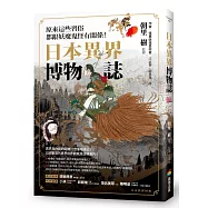 日本異界博物誌：原來這些習俗都跟妖魔鬼怪有關係!