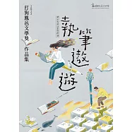 2022打狗鳳邑文學獎得獎作品集