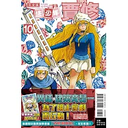 魔法少年賈修 完全版 10(首刷附錄版)