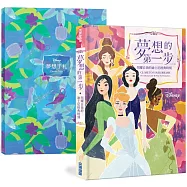 【1書+1手札】夢想的第一步：閃耀自我的迪士尼經典時刻