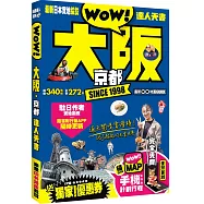 大阪京都達人天書2023-24最新版