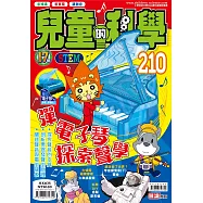 兒童的科學210 之 彈電子琴探索聲學