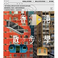 香港散步學