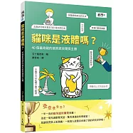 貓咪是液體嗎?40個最奇葩的搞笑諾貝爾獎主題