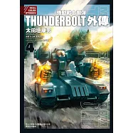 機動戰士鋼彈THUNDERBOLT 外傳 4