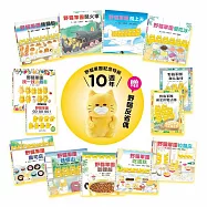 野貓軍團10週年紀念特輯(野貓軍團系列書13冊+超級限量野貓反省偶1只)