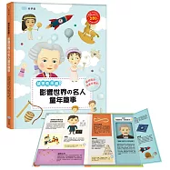 影響世界の名人童年趣事：聖誕.新年歡樂派對