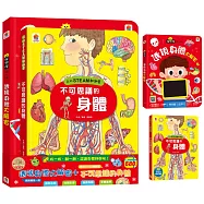 透視身體大解密+不可思議的身體：聖誕.新年歡樂派對