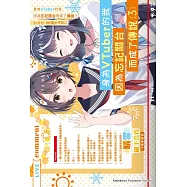 身為VTuber的我因為忘記關台而成了傳說 (3)