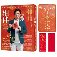 2023問神達人王崇禮相伴生肖運籤農民曆(隨書加贈：玉兔招財防漏錢母存摺套+添貴人相助靈符貼紙、防小人盜賊祝融入侵符)