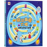 玩出最強大腦：乘除法迷宮大挑戰 (全彩版)