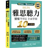 IELTS 雅思聽力 情境學習法：全面掌握 10 大情境 + QR Code線上音檔