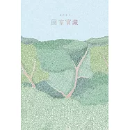 2023記事案曆《國家寶藏》