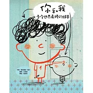 你和我是全世界最棒的姊弟