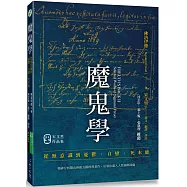 魔鬼學：從無意識到憂鬱、自戀、死本能
