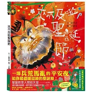 來不及啦聖誕節