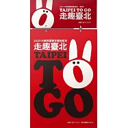 日曆：2023走趣臺北 TAIPEI TO GO