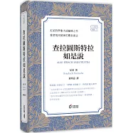 查拉圖斯特拉如是說