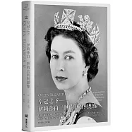 皇冠之下──伊莉莎白二世的真實與想像：BBC獨家授權，見證女王陛下輝煌一生的影像全紀錄(中文版獨家附贈女王生涯關鍵大事記拉頁年表)