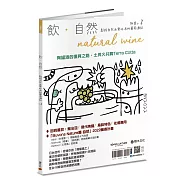 飲.自然Natural Wine獻給自然派愛好者的葡萄酒誌no.2：陶罐酒的復興之路