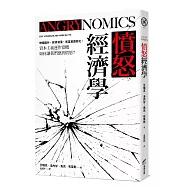 憤怒經濟學：物價飆升、薪資凍漲、貧富差距惡化，資本主義運作當機如何讓我們感到憤怒?